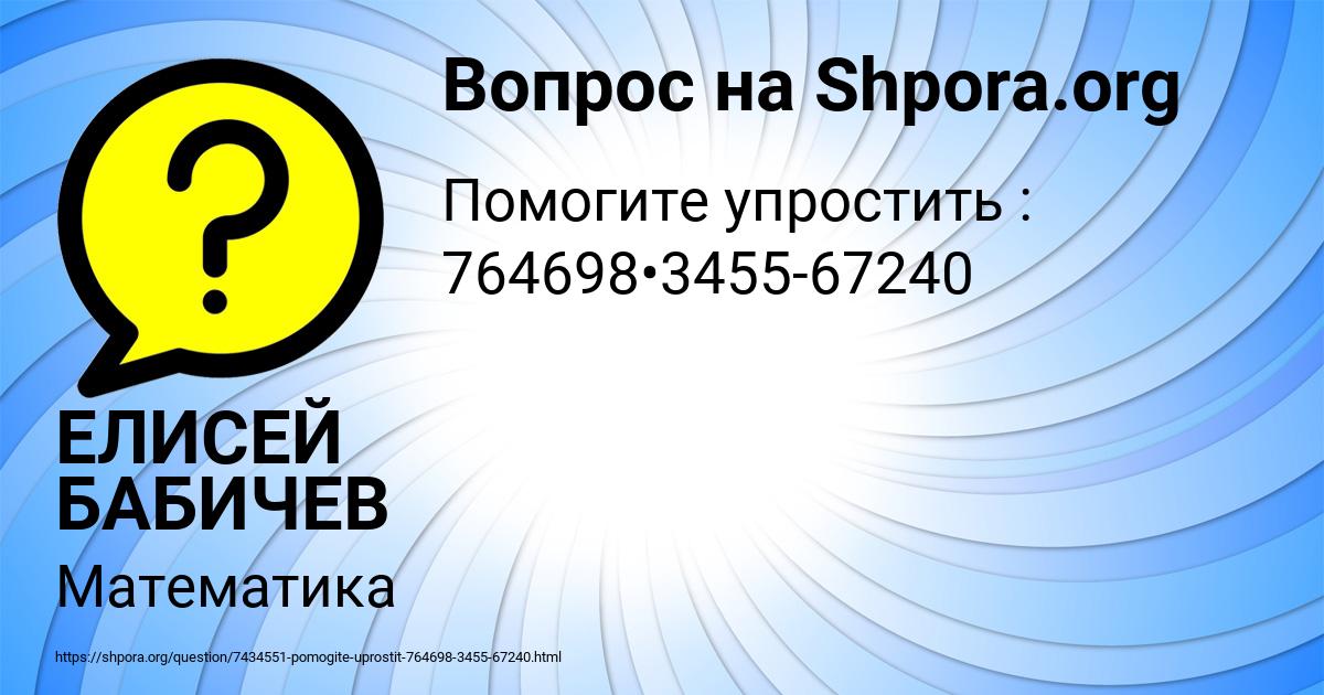 Картинка с текстом вопроса от пользователя ЕЛИСЕЙ БАБИЧЕВ