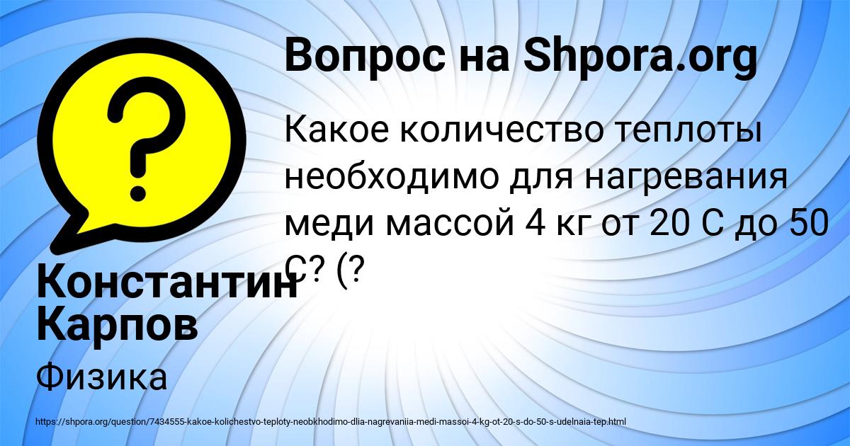 Картинка с текстом вопроса от пользователя Константин Карпов