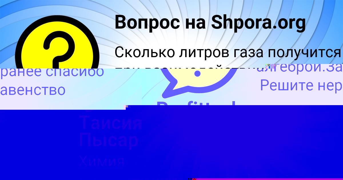 Картинка с текстом вопроса от пользователя Profittask Work