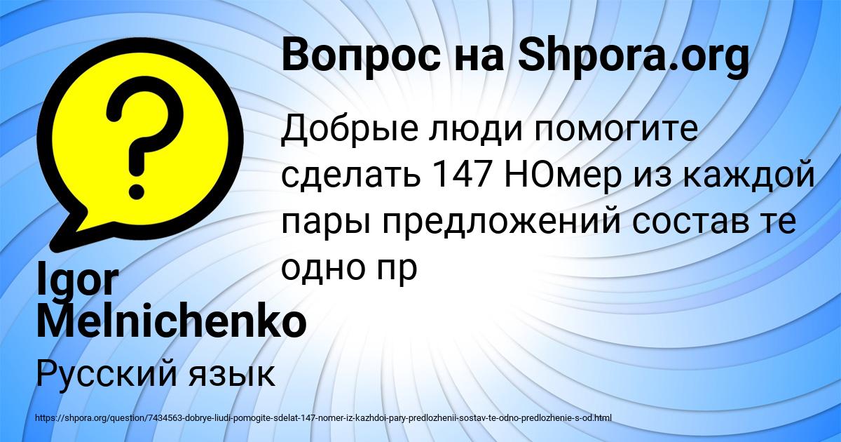 Картинка с текстом вопроса от пользователя Igor Melnichenko