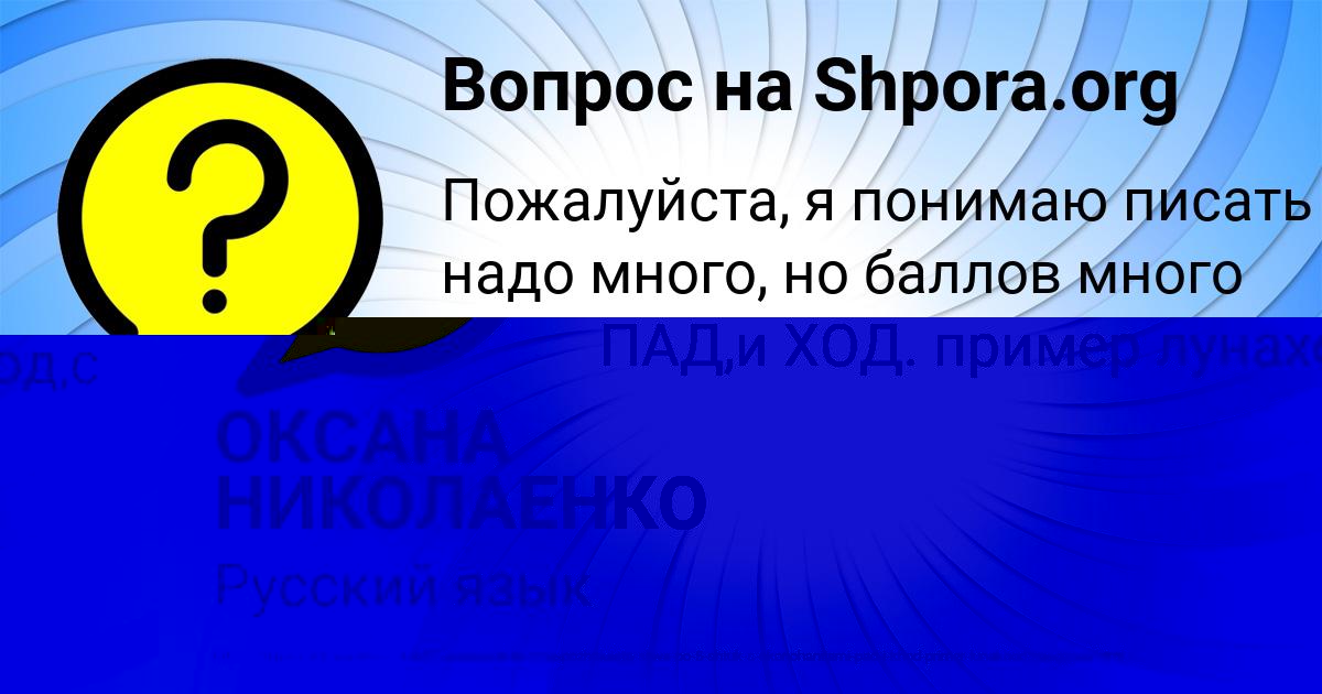 Картинка с текстом вопроса от пользователя ОКСАНА НИКОЛАЕНКО