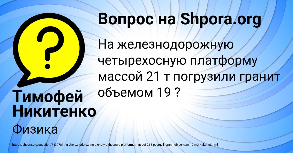 Картинка с текстом вопроса от пользователя Тимофей Никитенко