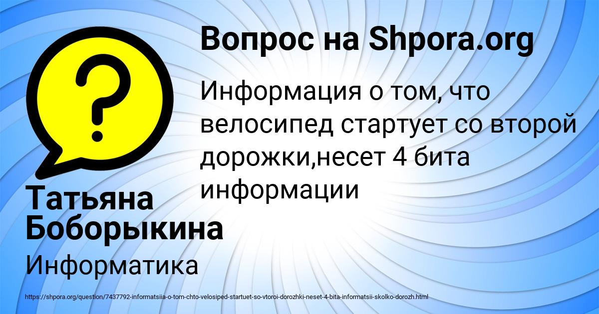 Картинка с текстом вопроса от пользователя Татьяна Боборыкина