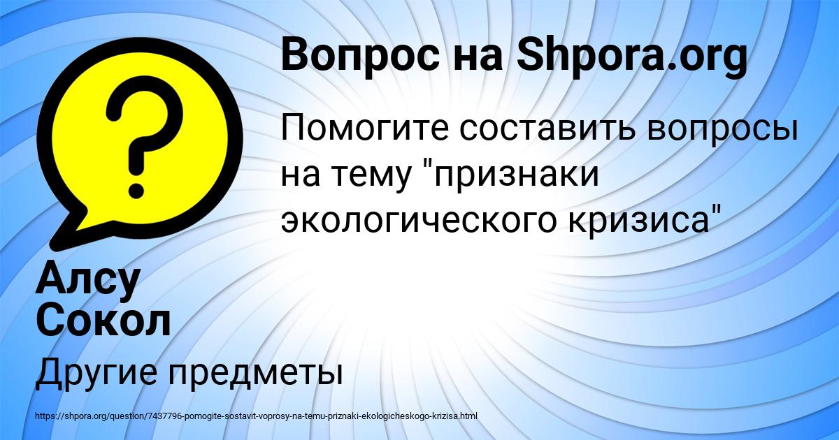 Картинка с текстом вопроса от пользователя Алсу Сокол