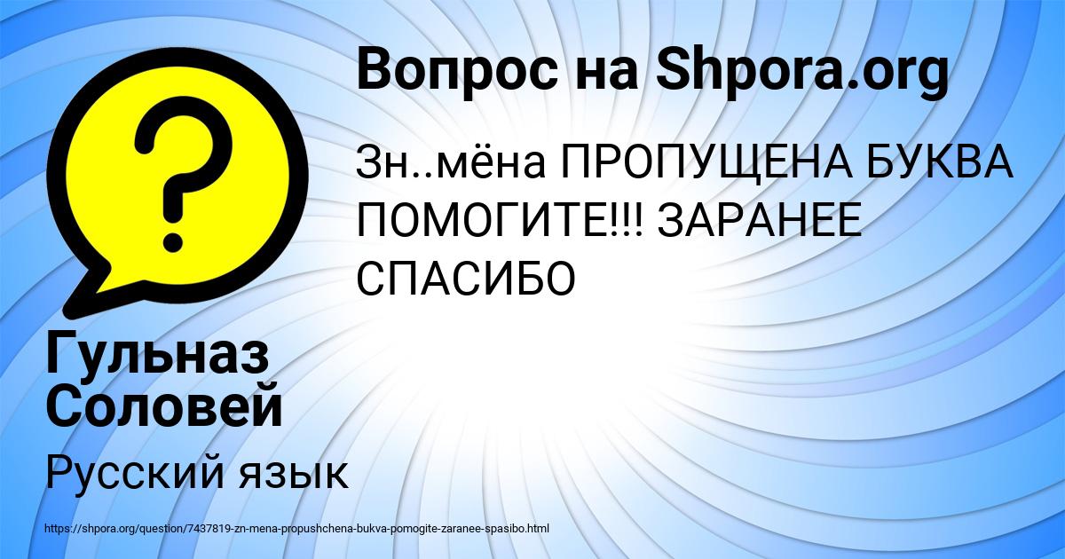 Картинка с текстом вопроса от пользователя Гульназ Соловей