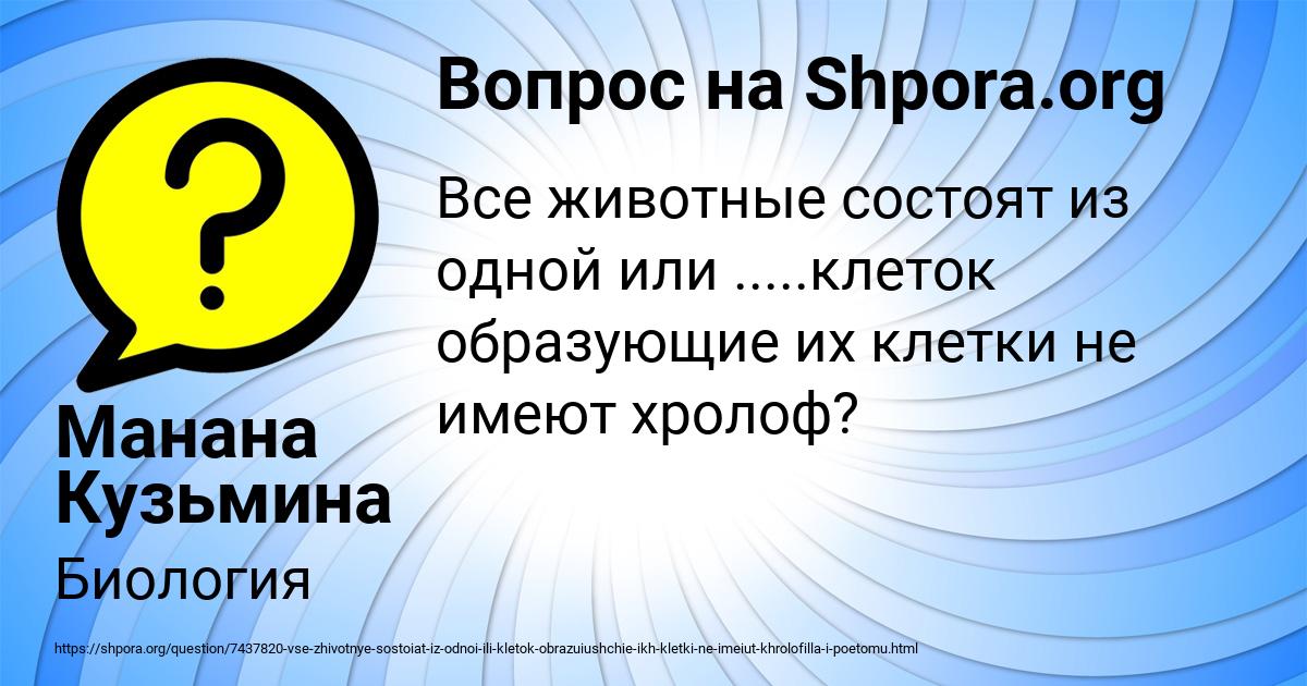 Картинка с текстом вопроса от пользователя Манана Кузьмина