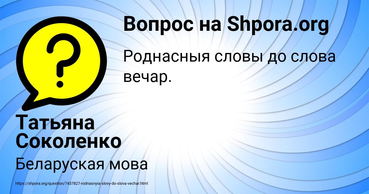 Картинка с текстом вопроса от пользователя Татьяна Соколенко