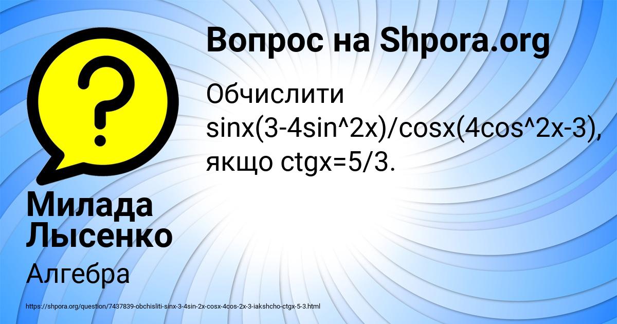 Картинка с текстом вопроса от пользователя Милада Лысенко