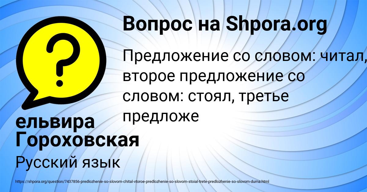 Картинка с текстом вопроса от пользователя ельвира Гороховская