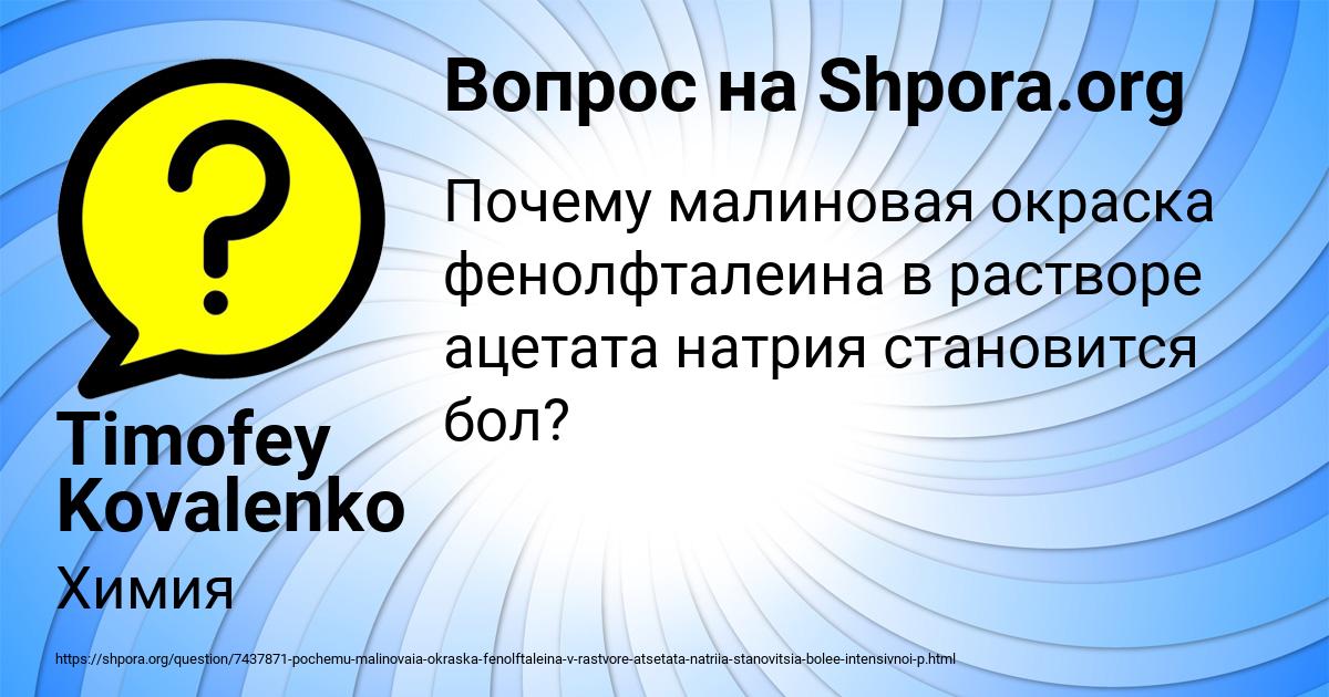 Картинка с текстом вопроса от пользователя Timofey Kovalenko