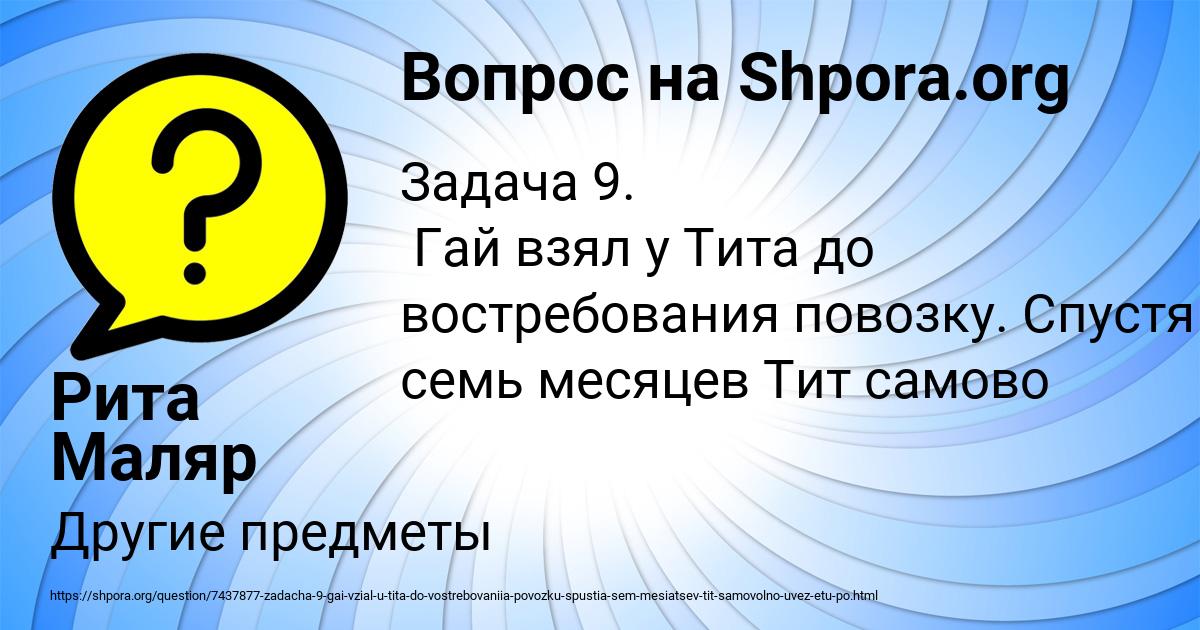 Картинка с текстом вопроса от пользователя Рита Маляр
