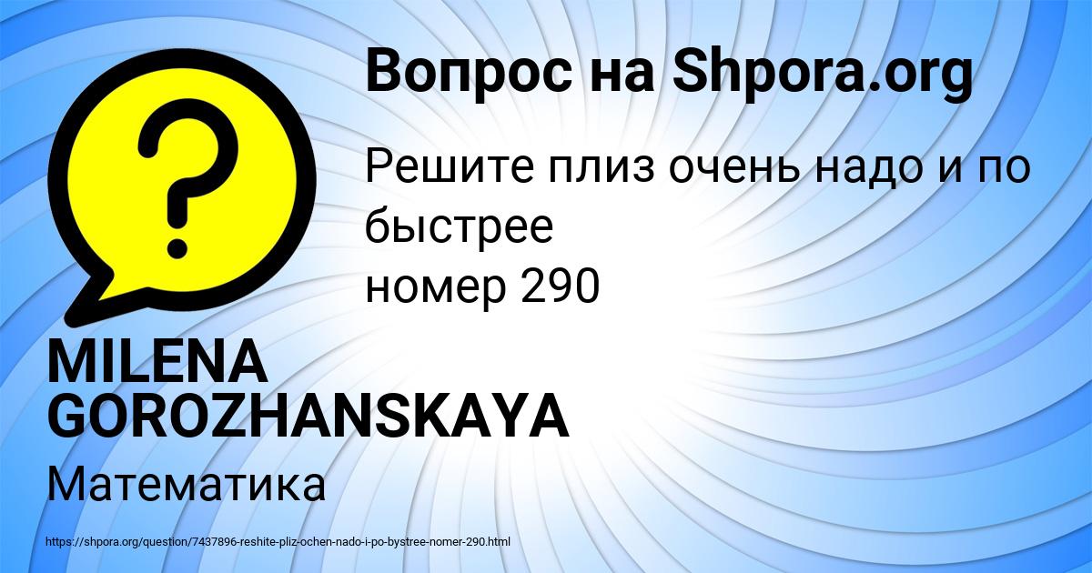 Картинка с текстом вопроса от пользователя MILENA GOROZHANSKAYA