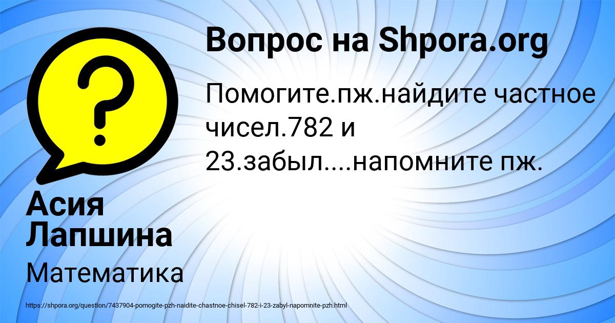 Картинка с текстом вопроса от пользователя Асия Лапшина