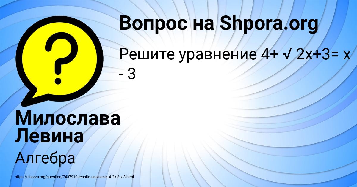 Картинка с текстом вопроса от пользователя Милослава Левина