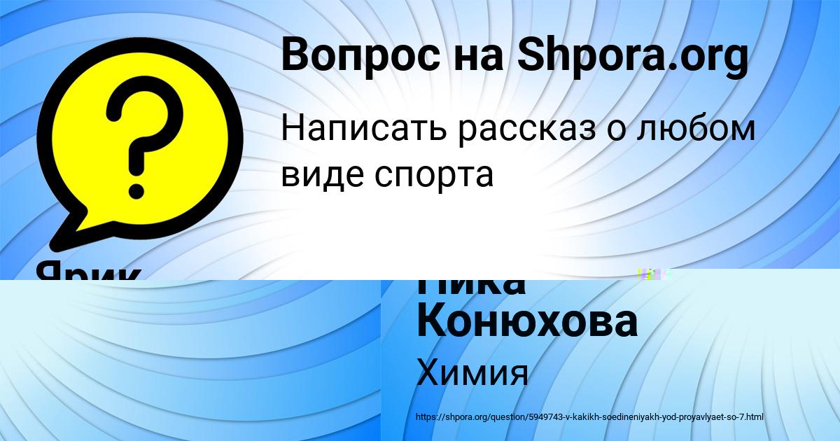Картинка с текстом вопроса от пользователя Ярик Семёнов