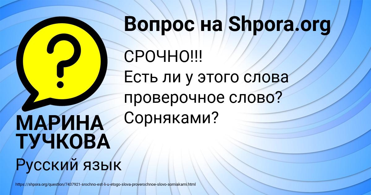 Картинка с текстом вопроса от пользователя МАРИНА ТУЧКОВА