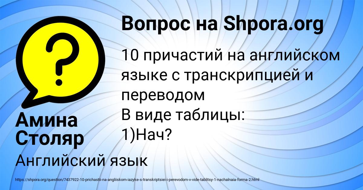 Картинка с текстом вопроса от пользователя Амина Столяр