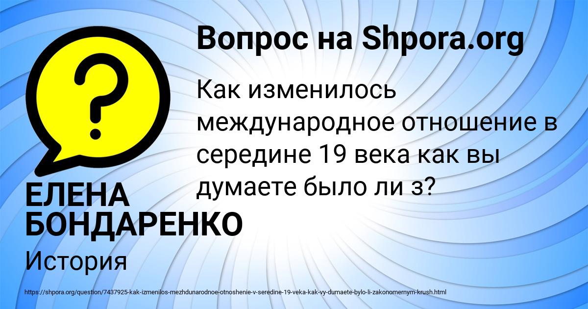 Картинка с текстом вопроса от пользователя ЕЛЕНА БОНДАРЕНКО