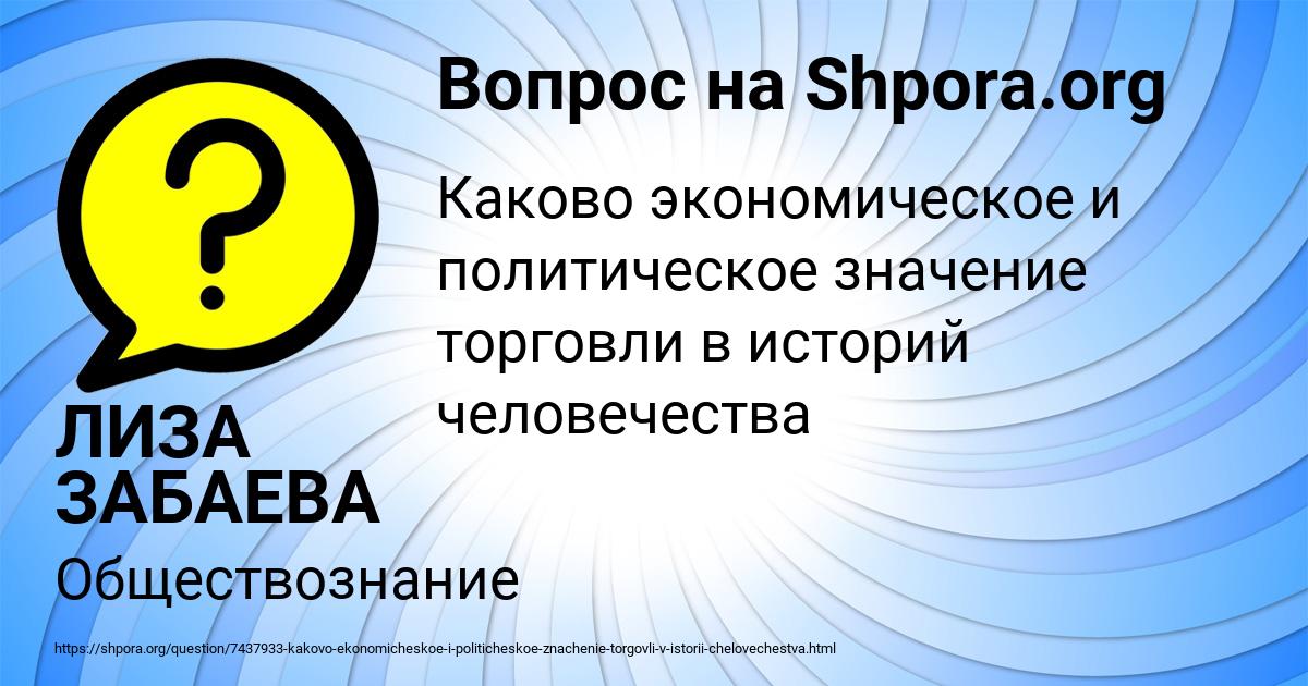 Картинка с текстом вопроса от пользователя ЛИЗА ЗАБАЕВА