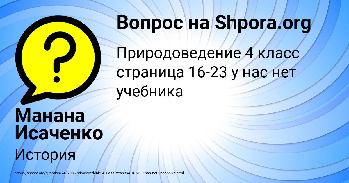 Картинка с текстом вопроса от пользователя Манана Исаченко