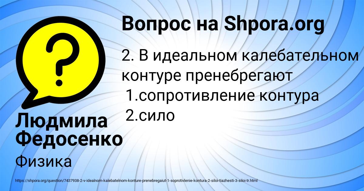 Картинка с текстом вопроса от пользователя Людмила Федосенко