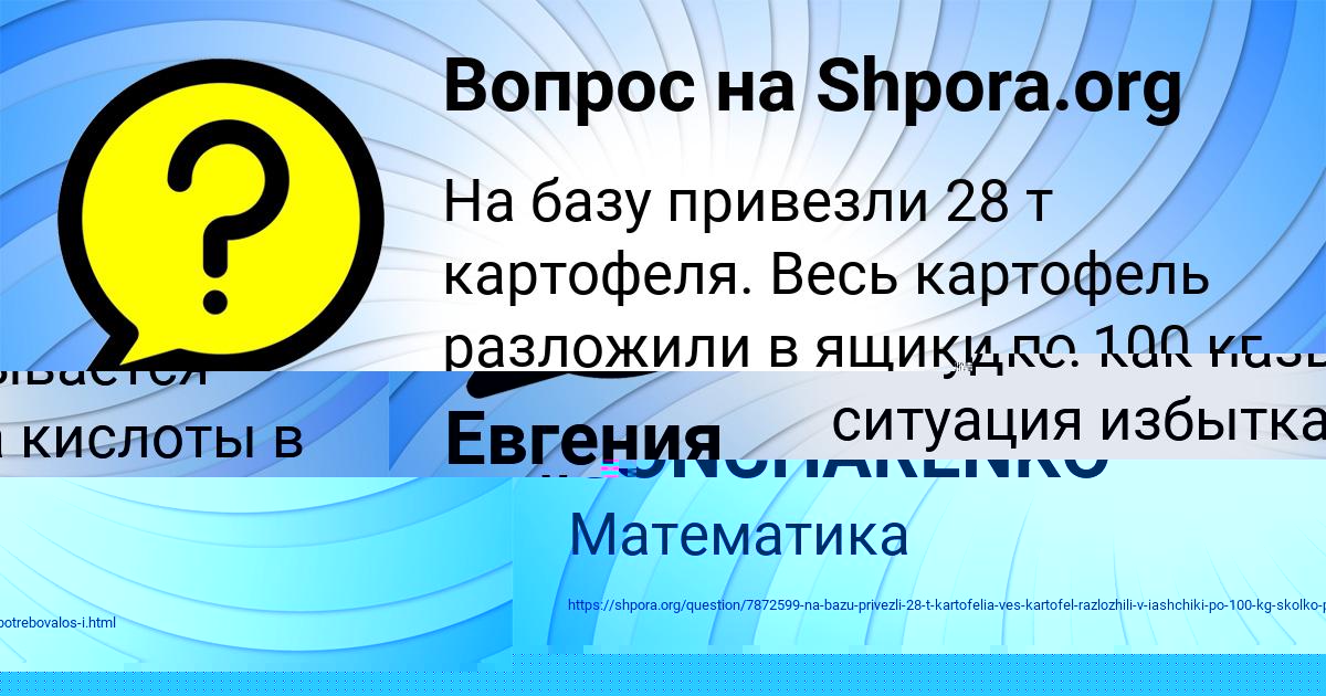 Картинка с текстом вопроса от пользователя TANYA CHEBOTKO