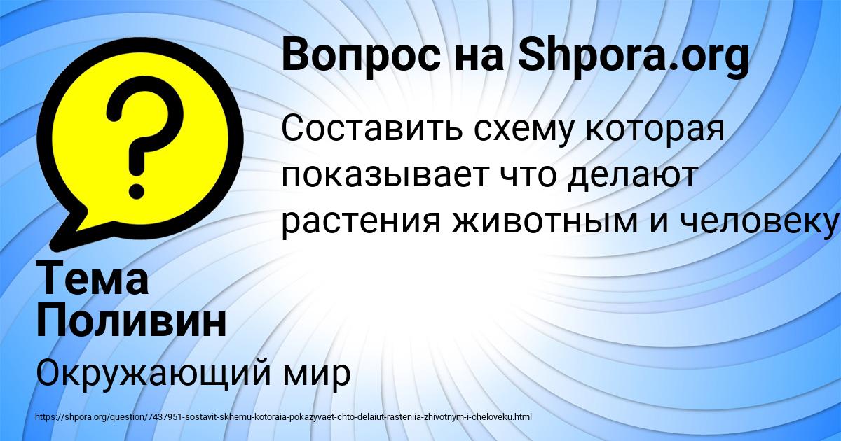 Картинка с текстом вопроса от пользователя Тема Поливин