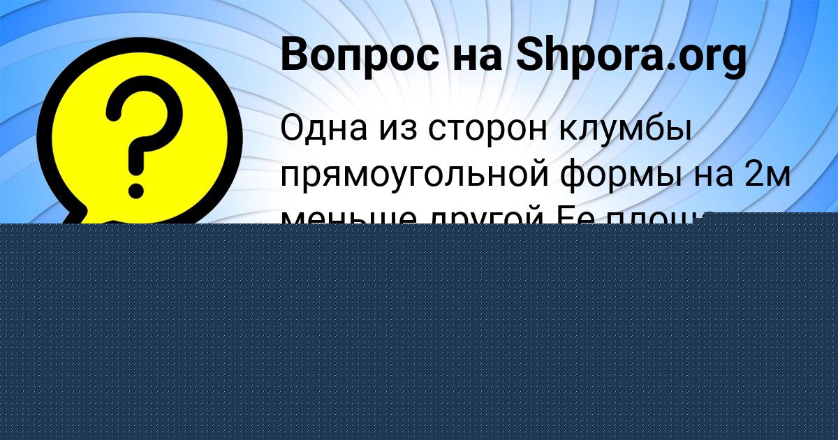 Картинка с текстом вопроса от пользователя Madina Kataeva