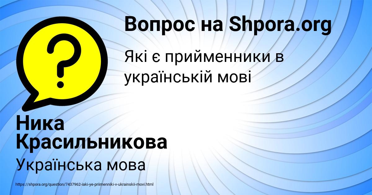 Картинка с текстом вопроса от пользователя Ника Красильникова