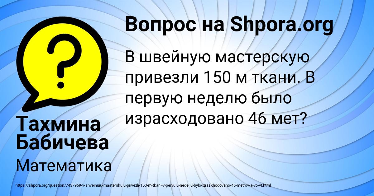 Картинка с текстом вопроса от пользователя Тахмина Бабичева