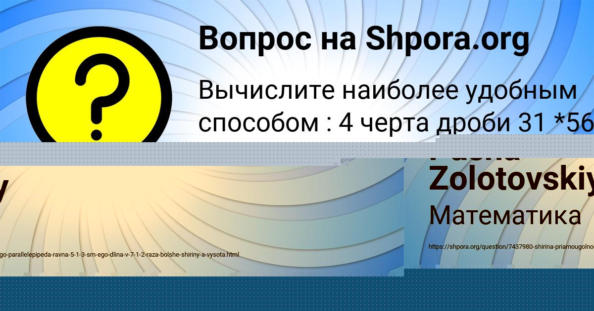 Картинка с текстом вопроса от пользователя Pasha Zolotovskiy