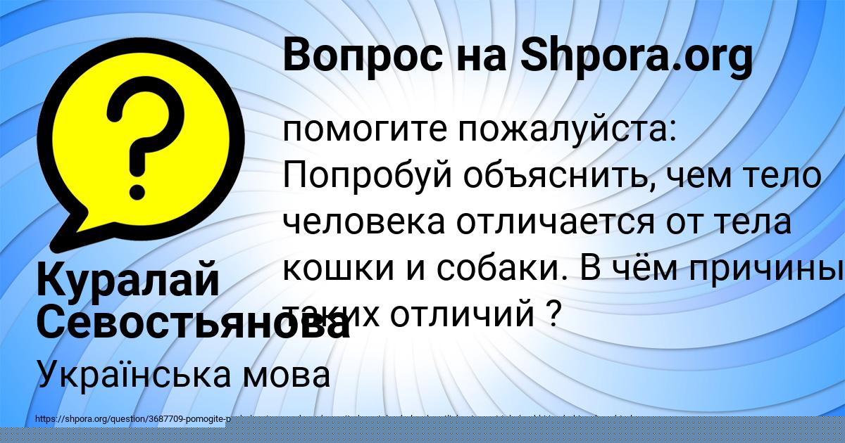 Картинка с текстом вопроса от пользователя ALISA KUZMENKO