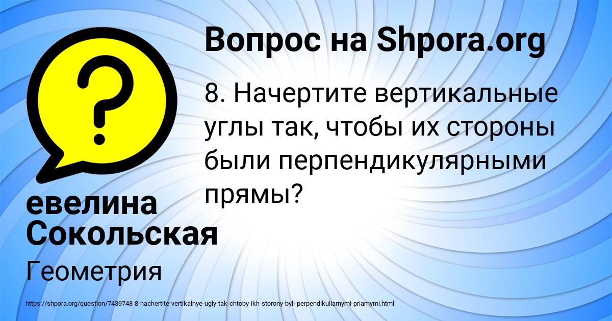 Картинка с текстом вопроса от пользователя евелина Сокольская