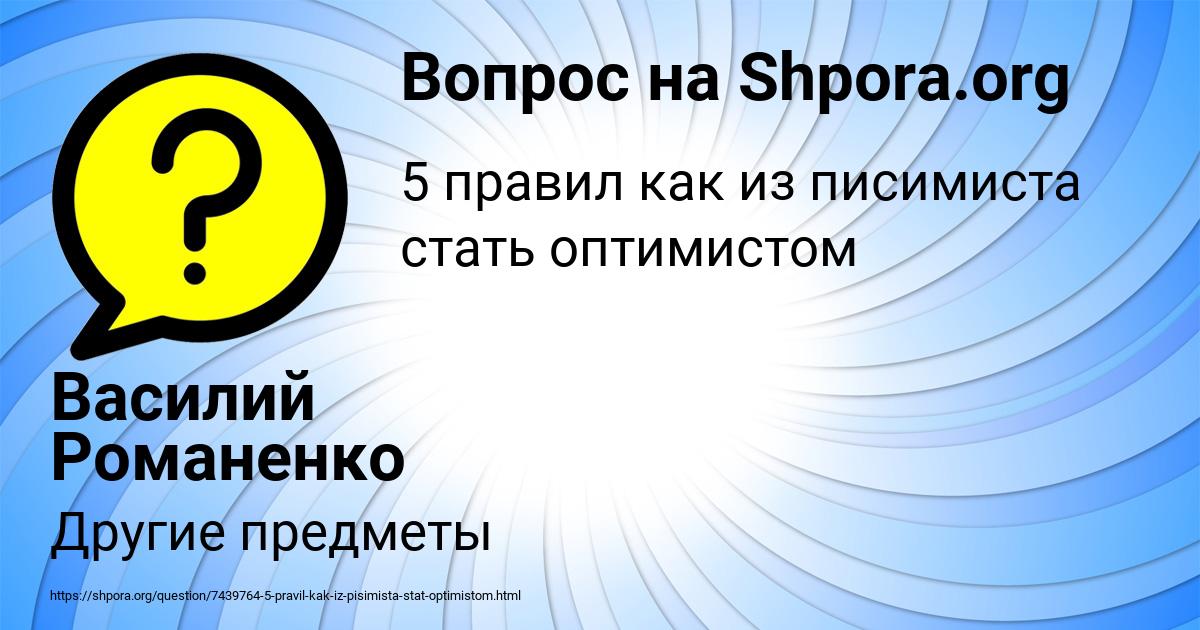 Картинка с текстом вопроса от пользователя Василий Романенко