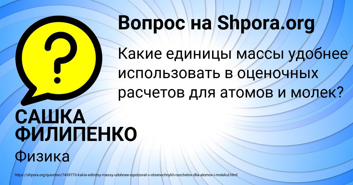 Картинка с текстом вопроса от пользователя САШКА ФИЛИПЕНКО