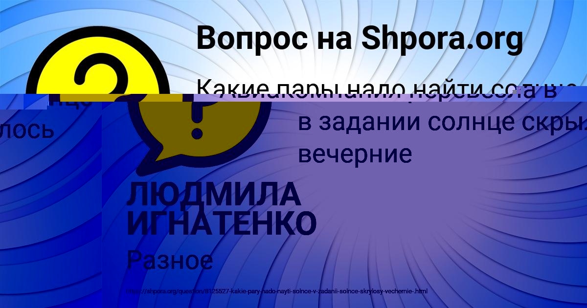 Картинка с текстом вопроса от пользователя Настя Вишневская