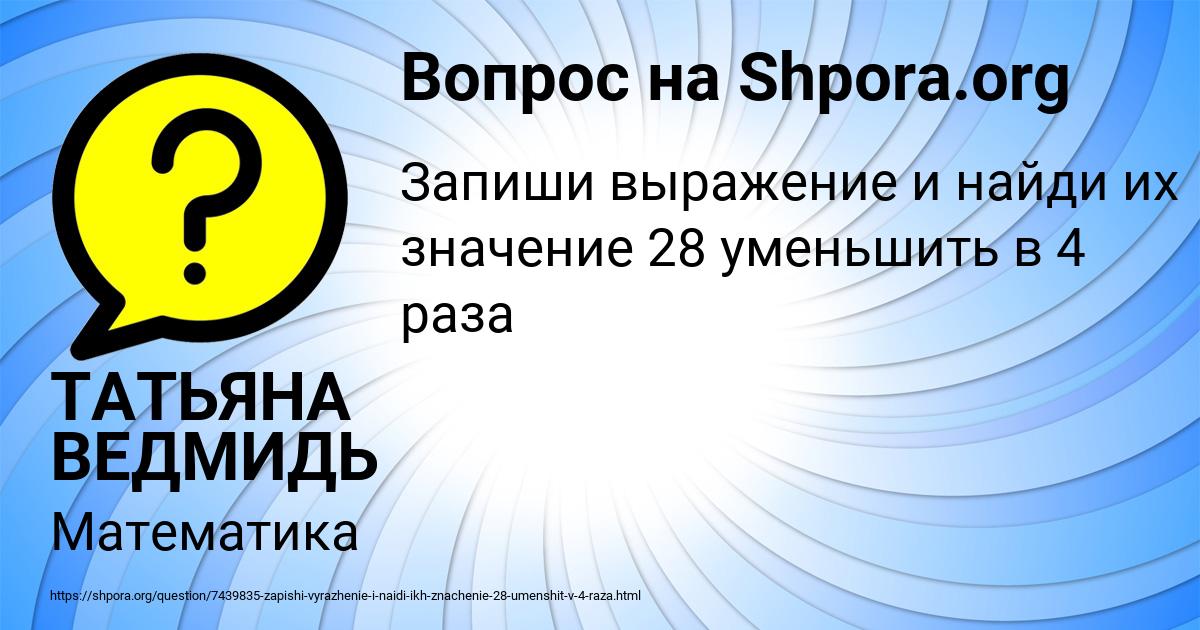 Картинка с текстом вопроса от пользователя ТАТЬЯНА ВЕДМИДЬ