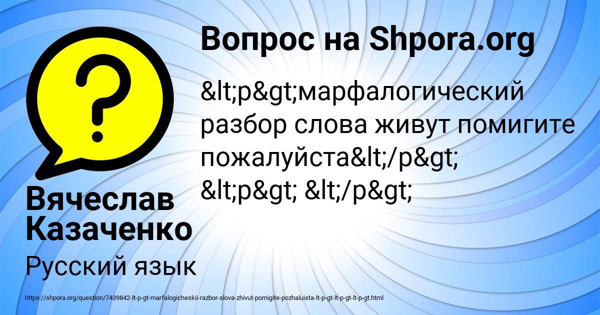 Картинка с текстом вопроса от пользователя Вячеслав Казаченко