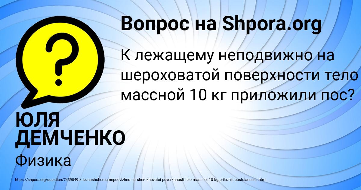 Картинка с текстом вопроса от пользователя ЮЛЯ ДЕМЧЕНКО