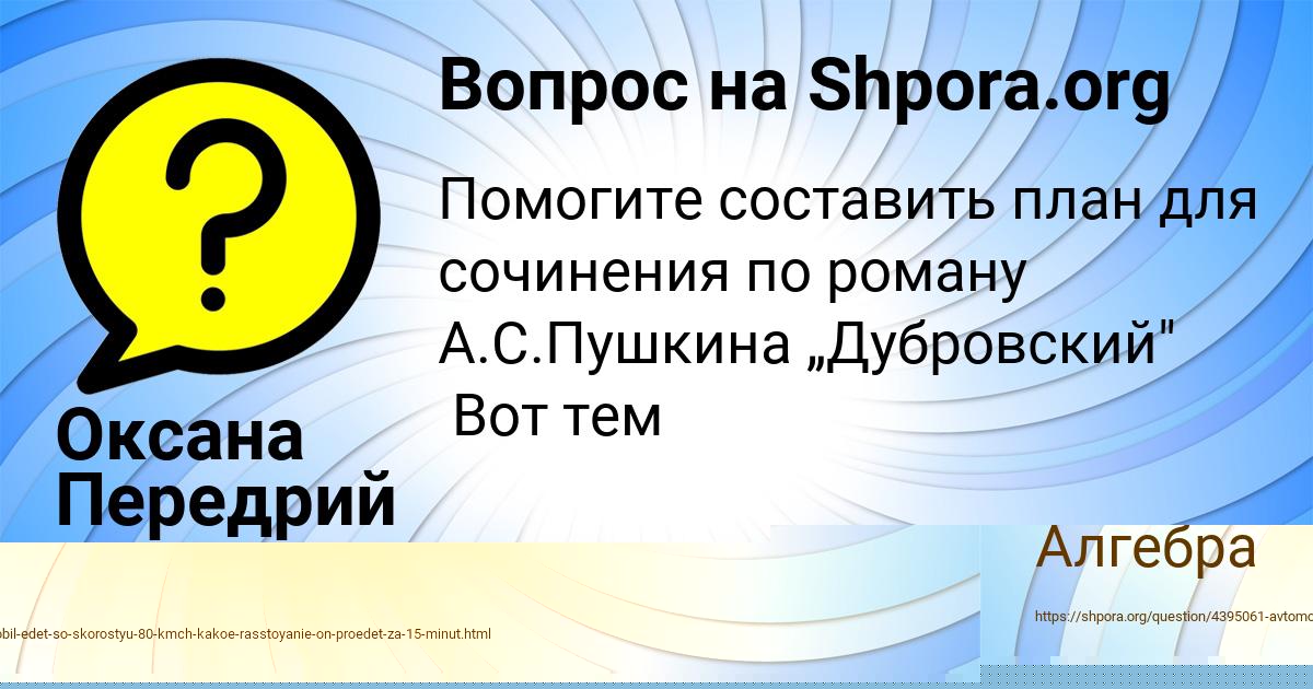Картинка с текстом вопроса от пользователя Оксана Передрий