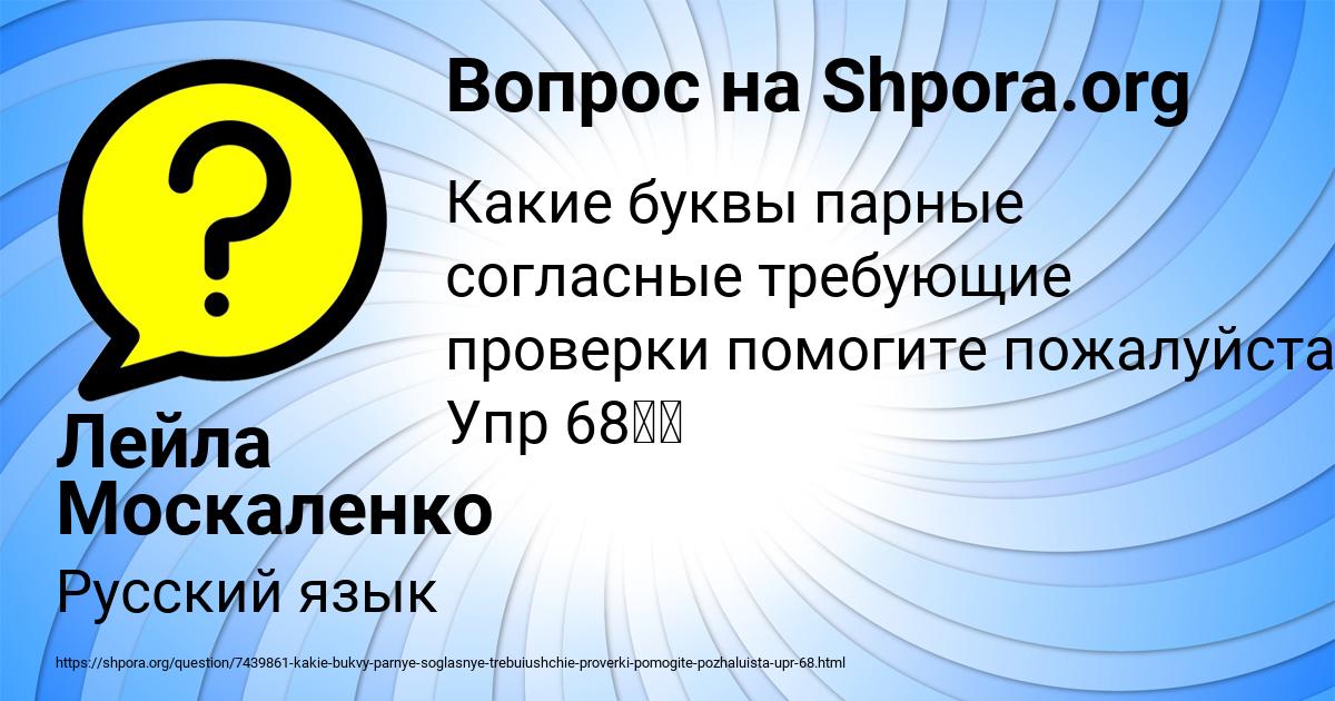 Картинка с текстом вопроса от пользователя Лейла Москаленко
