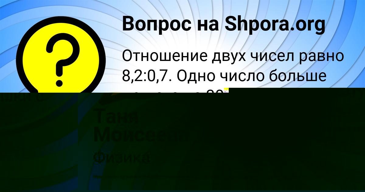 Картинка с текстом вопроса от пользователя Вика Потапенко