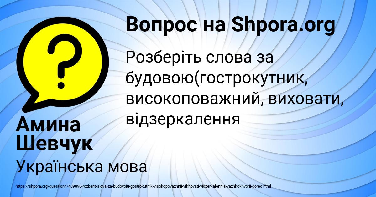 Картинка с текстом вопроса от пользователя Амина Шевчук