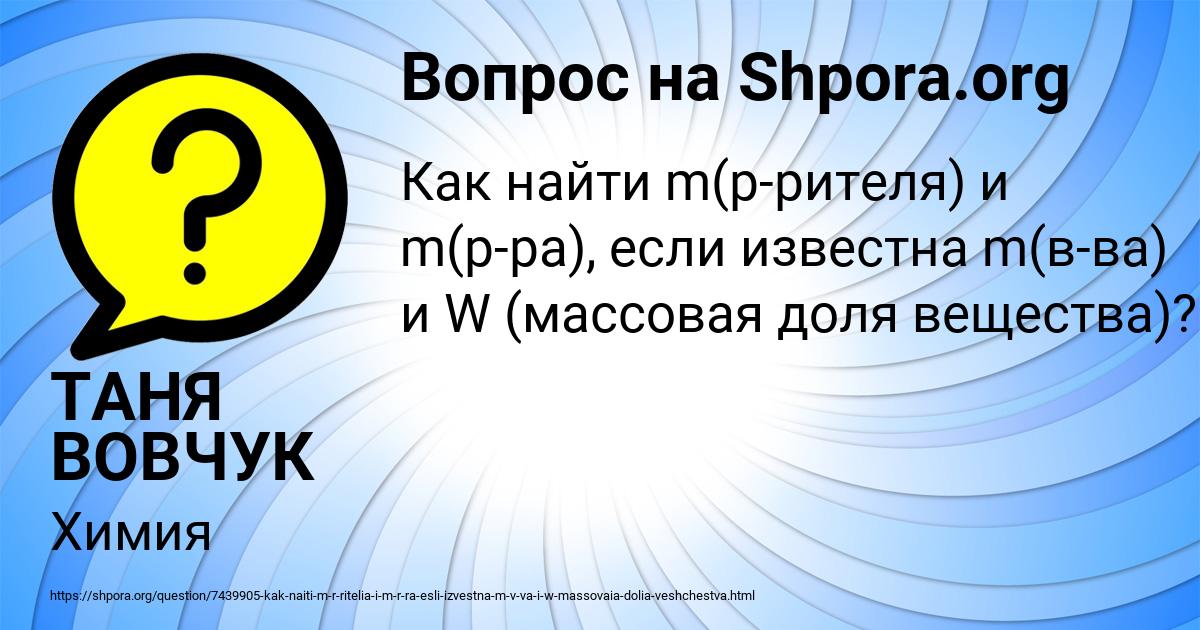 Картинка с текстом вопроса от пользователя ТАНЯ ВОВЧУК