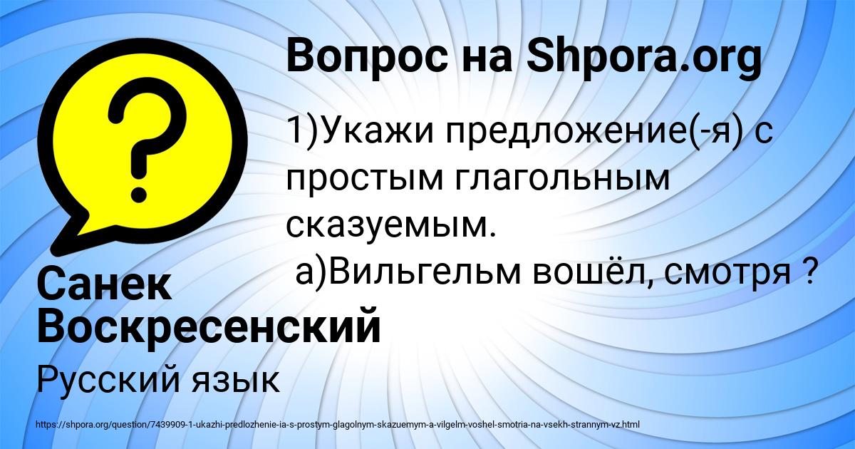 Картинка с текстом вопроса от пользователя Санек Воскресенский