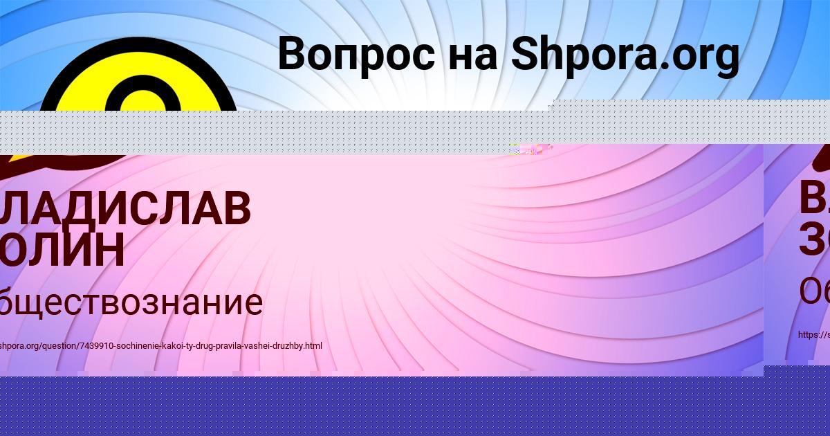 Картинка с текстом вопроса от пользователя ВЛАДИСЛАВ ЗОЛИН