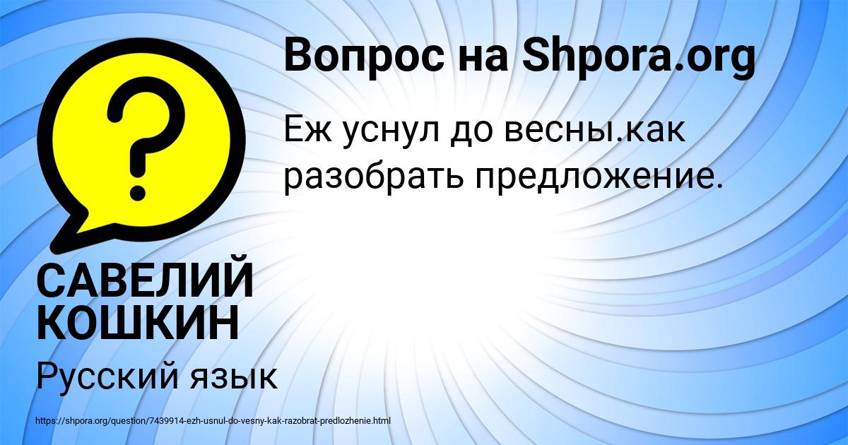 Картинка с текстом вопроса от пользователя САВЕЛИЙ КОШКИН