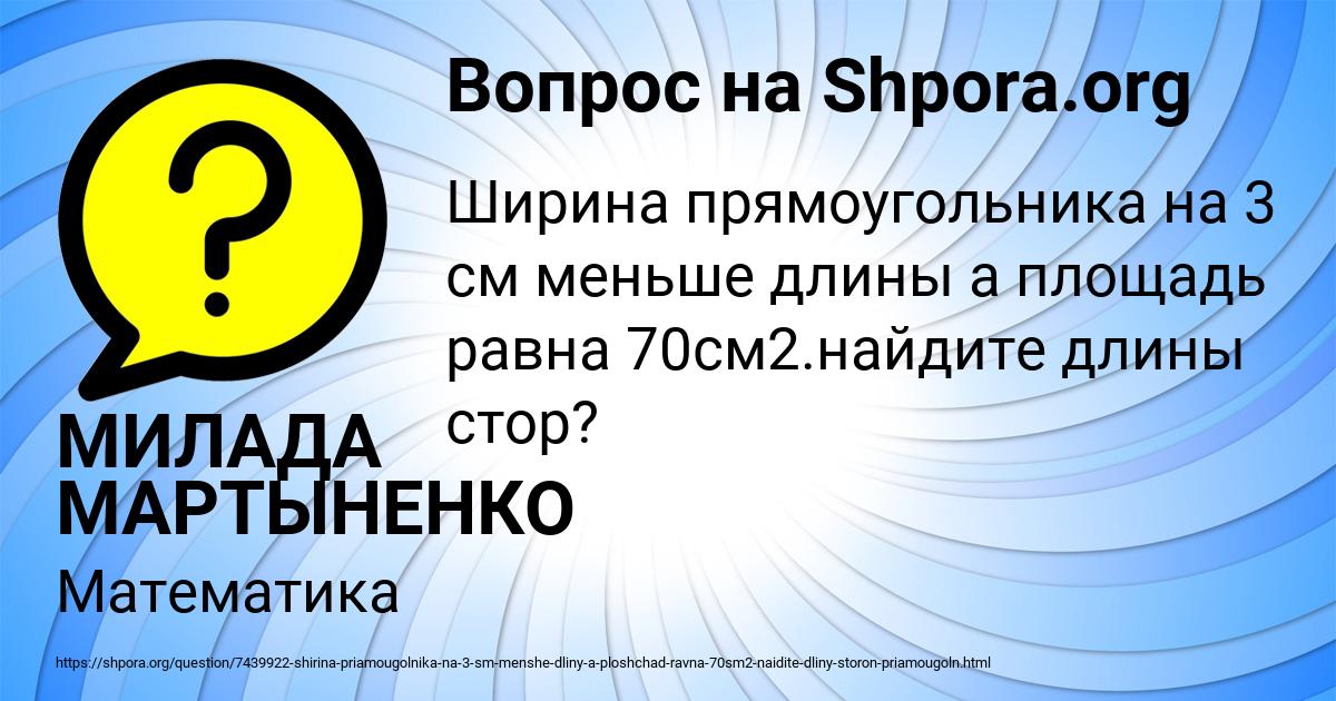 Картинка с текстом вопроса от пользователя МИЛАДА МАРТЫНЕНКО