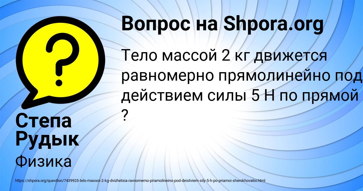 Картинка с текстом вопроса от пользователя Степа Рудык