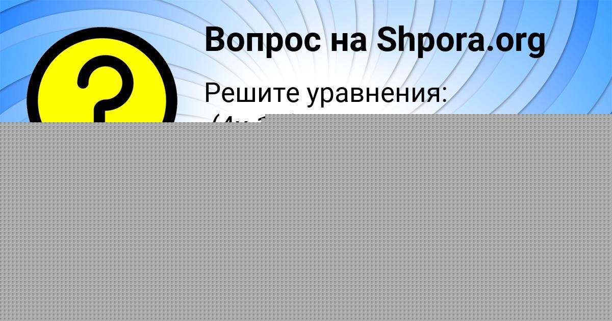 Картинка с текстом вопроса от пользователя МАША МЕДВИДЬ